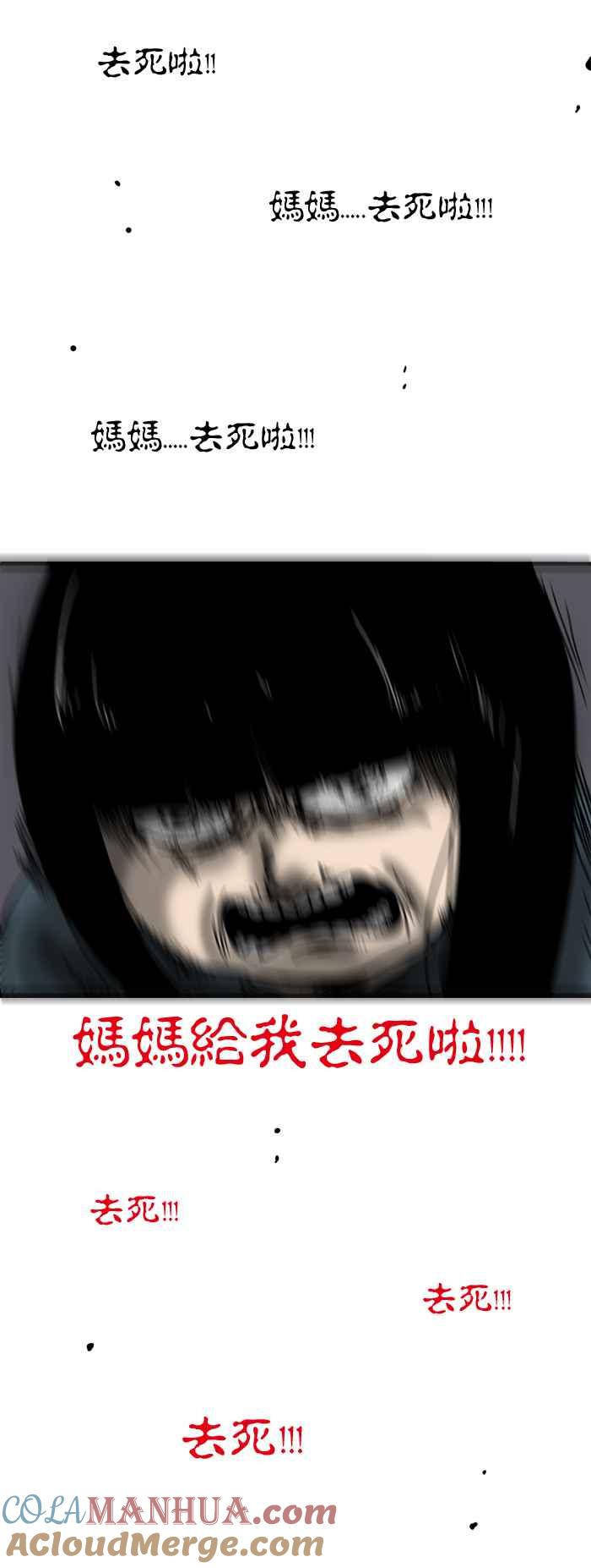[第124话]咒骂-百鬼夜行志・一夜怪谈之卷-阿慢（第5张）