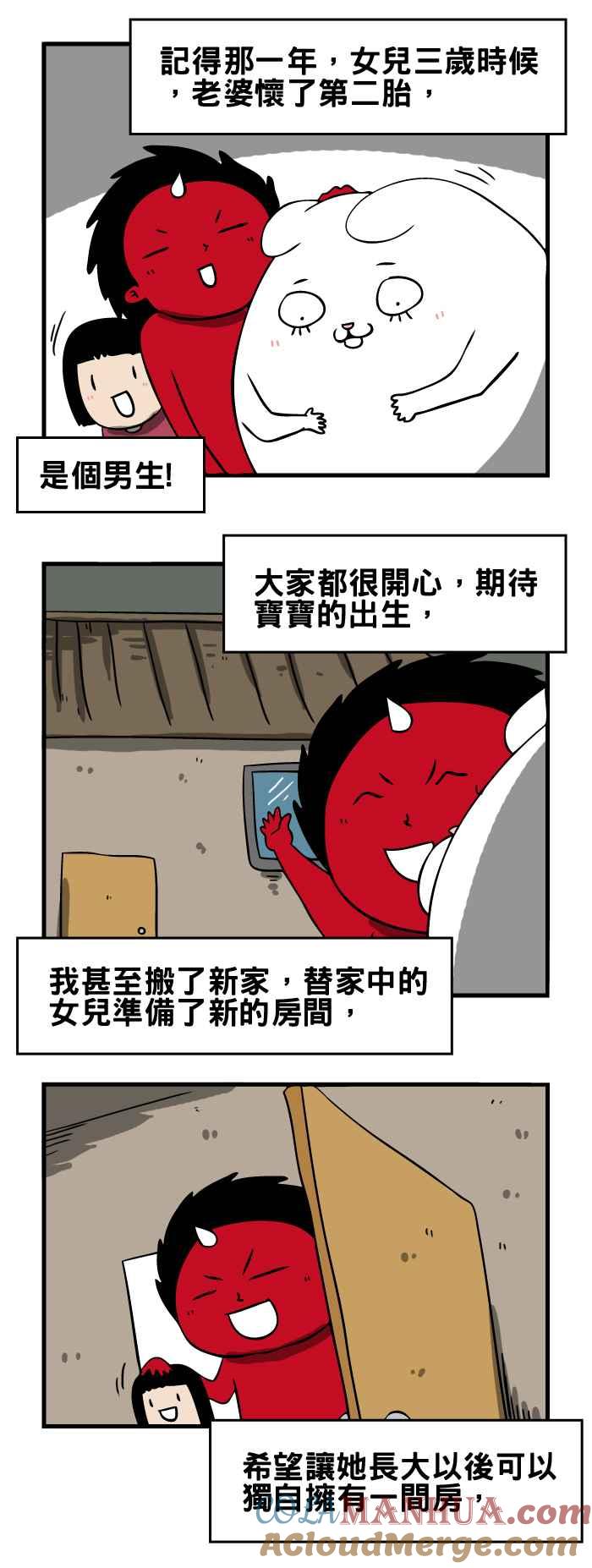 [第125话]一起玩-百鬼夜行志・一夜怪谈之卷-阿慢（第2张）