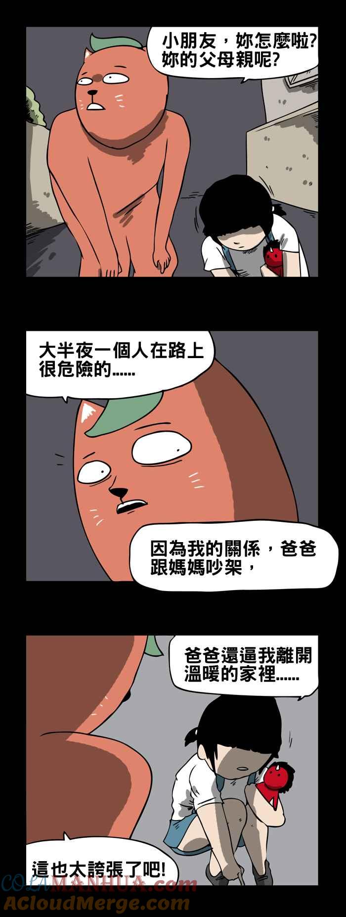 [第126话]等待-百鬼夜行志・一夜怪谈之卷-阿慢（第3张）