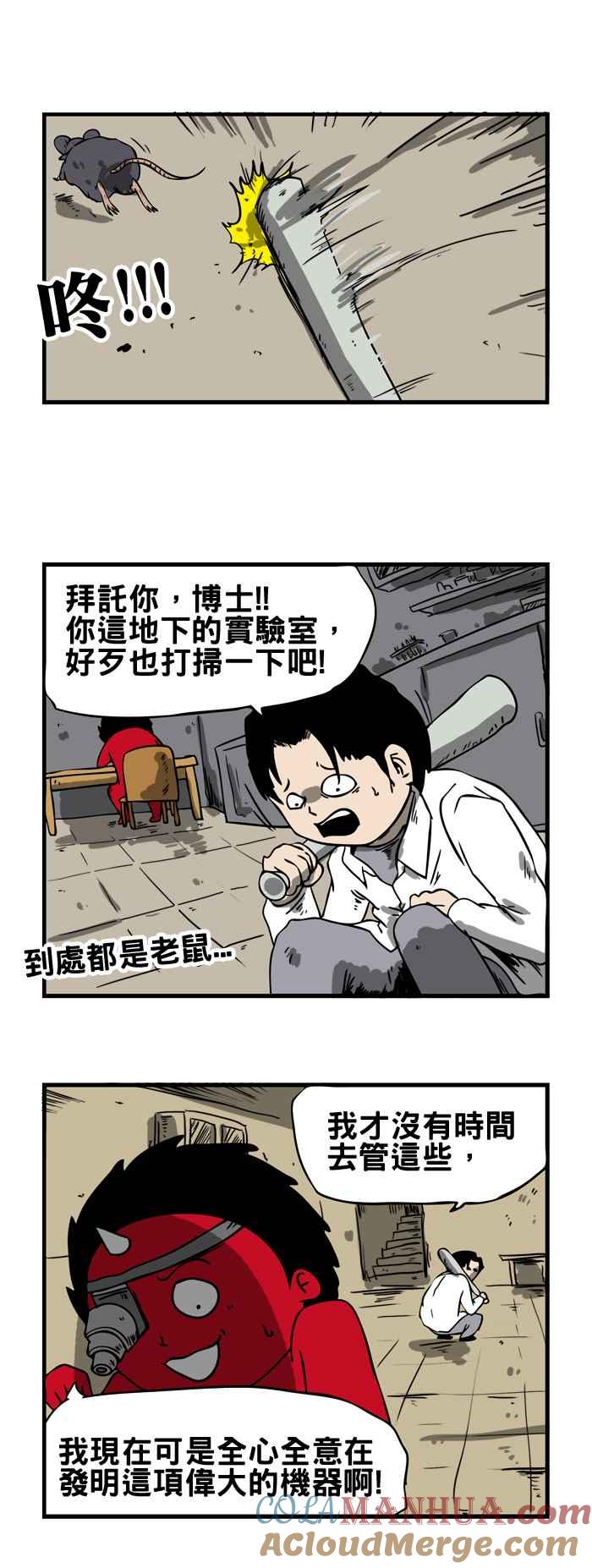 [第127话]时间停止器-百鬼夜行志・一夜怪谈之卷-阿慢（第2张）