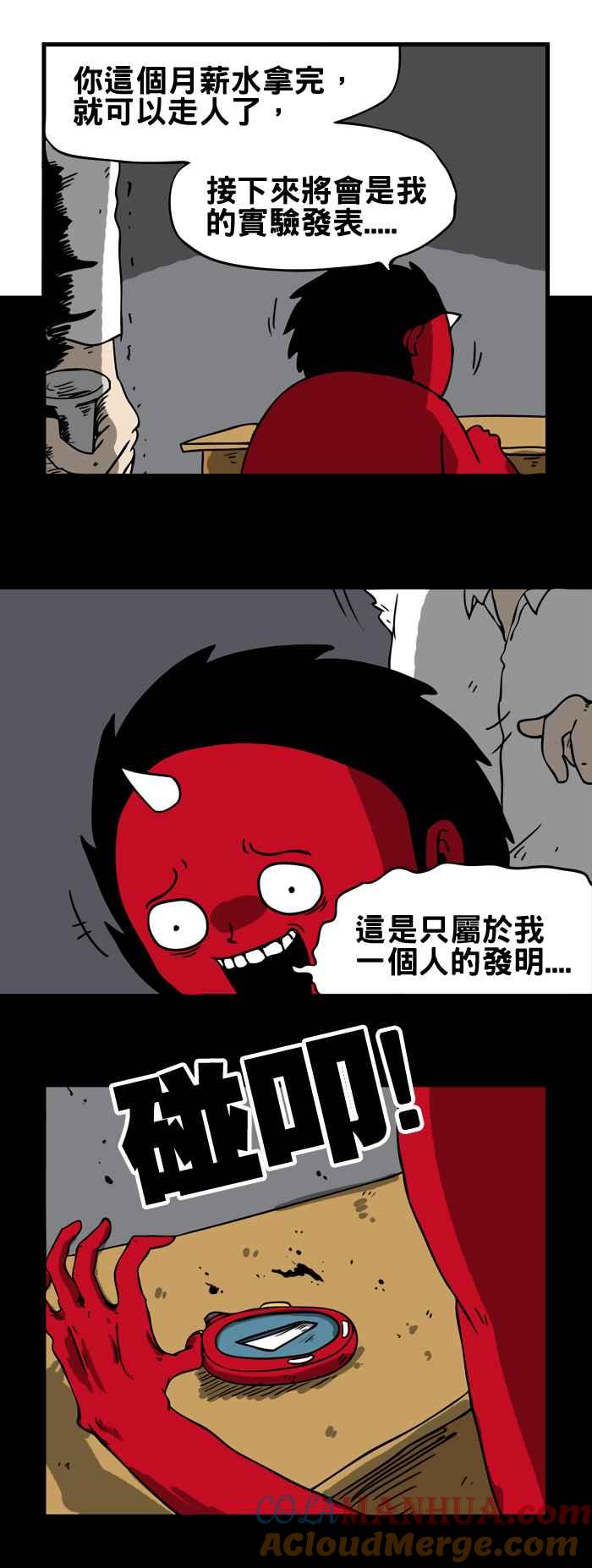 [第127话]时间停止器-百鬼夜行志・一夜怪谈之卷-阿慢（第5张）