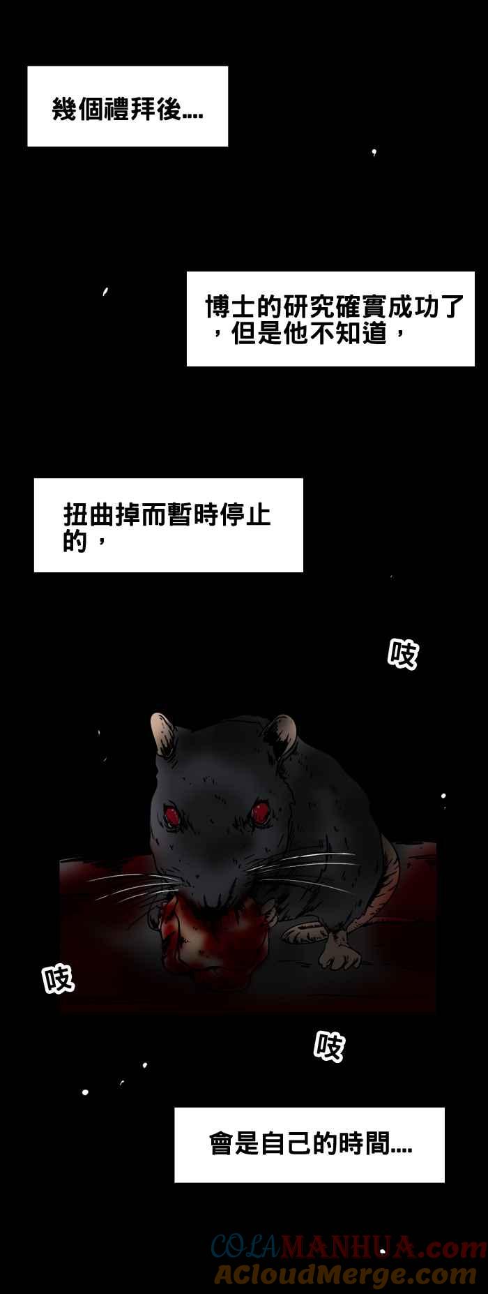 [第127话]时间停止器-百鬼夜行志・一夜怪谈之卷-阿慢（第7张）