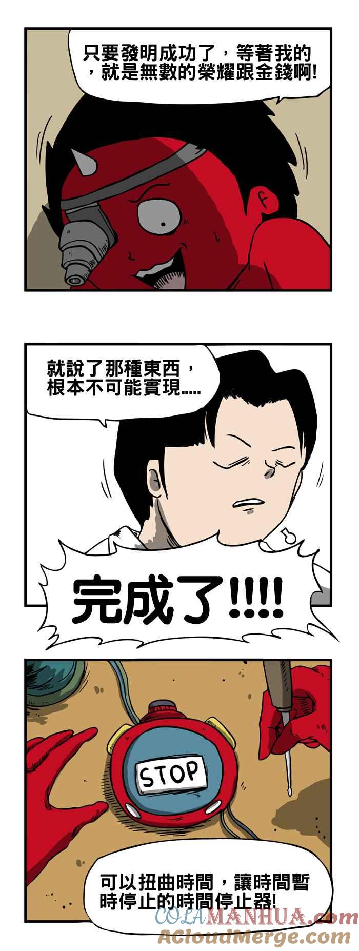 [第127话]时间停止器-百鬼夜行志・一夜怪谈之卷-阿慢（第3张）