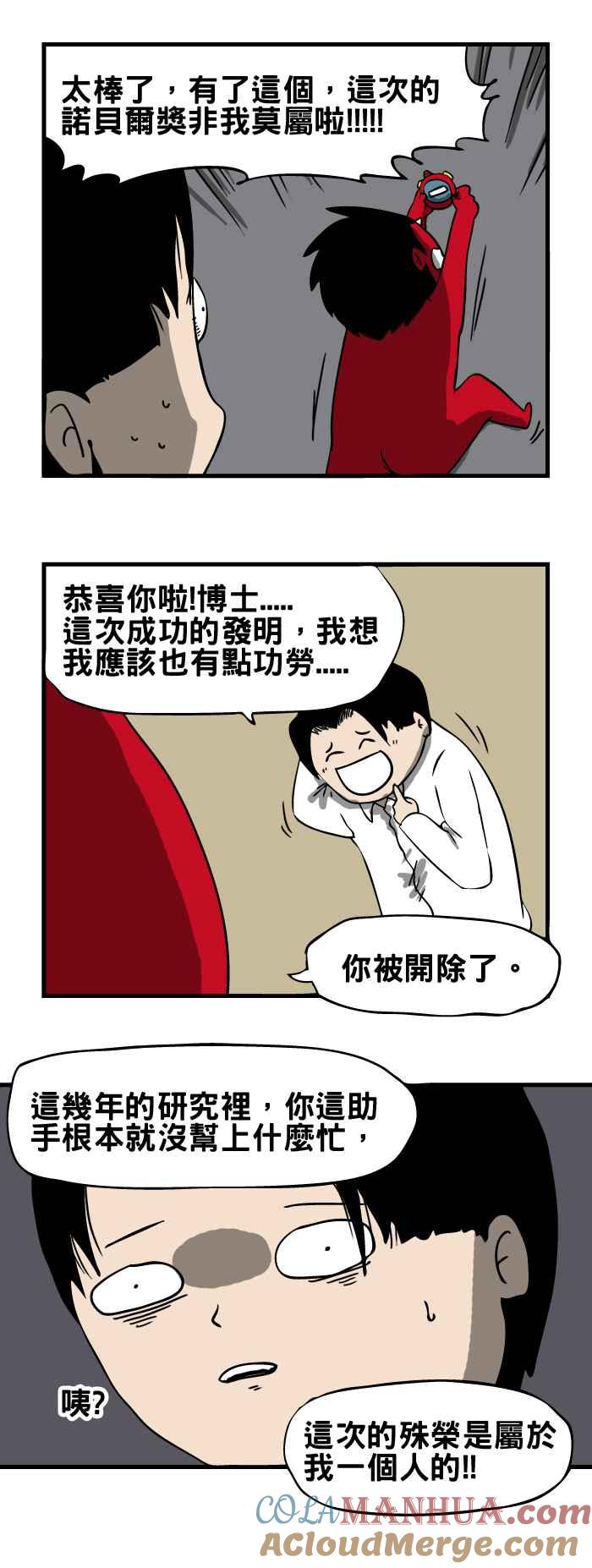 [第127话]时间停止器-百鬼夜行志・一夜怪谈之卷-阿慢（第4张）