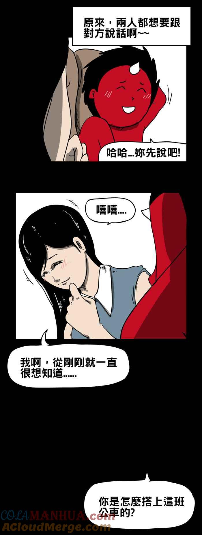 [第128话]搭讪-百鬼夜行志・一夜怪谈之卷-阿慢（第8张）