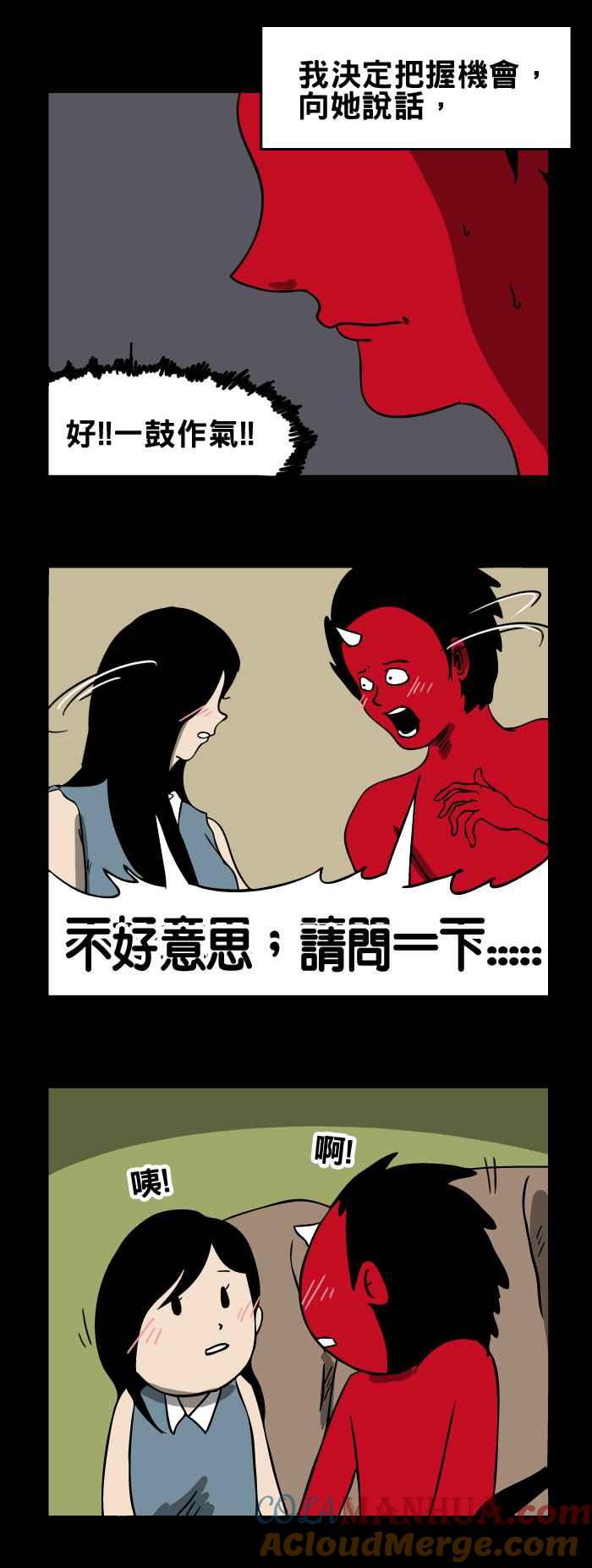 [第128话]搭讪-百鬼夜行志・一夜怪谈之卷-阿慢（第7张）