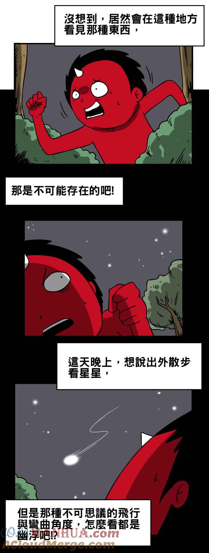 [第129话]幽浮-百鬼夜行志・一夜怪谈之卷-阿慢（第2张）