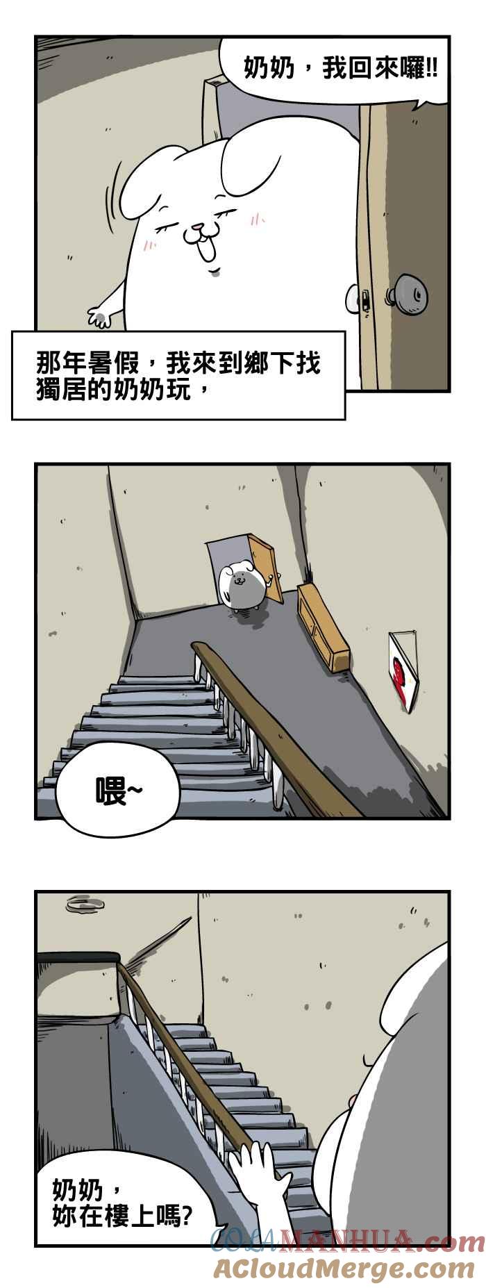 [第130话]喂-百鬼夜行志・一夜怪谈之卷-阿慢（第2张）