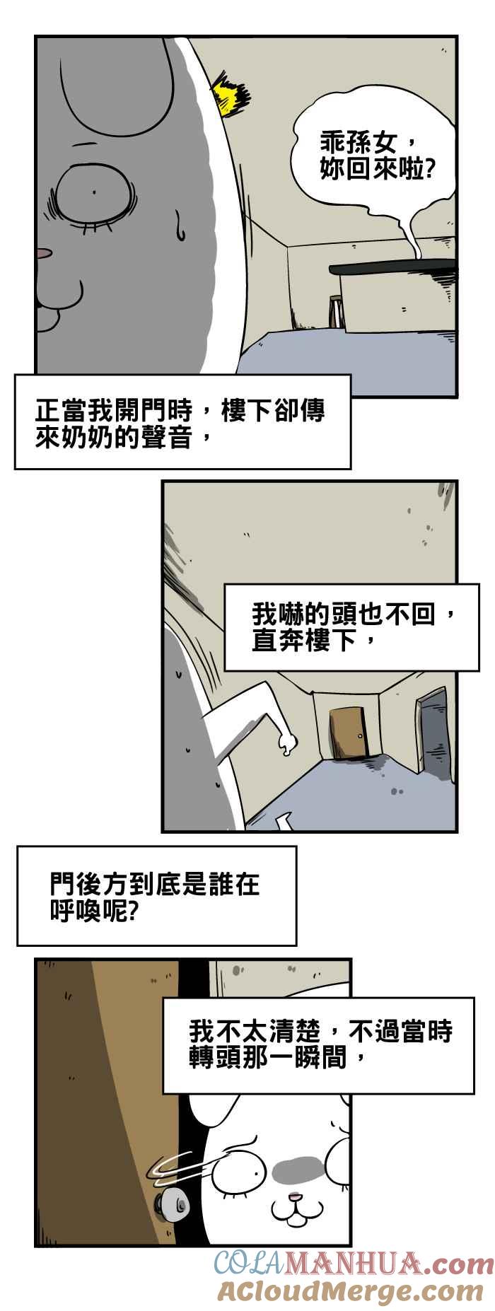 [第130话]喂-百鬼夜行志・一夜怪谈之卷-阿慢（第4张）