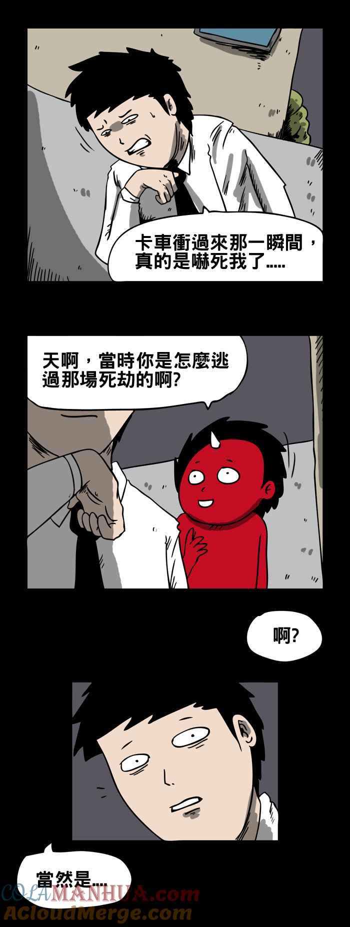 [第132话]谈话-百鬼夜行志・一夜怪谈之卷-阿慢（第4张）