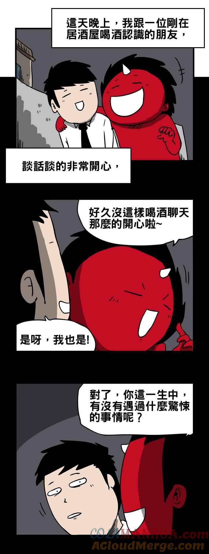 [第132话]谈话-百鬼夜行志・一夜怪谈之卷-阿慢（第2张）