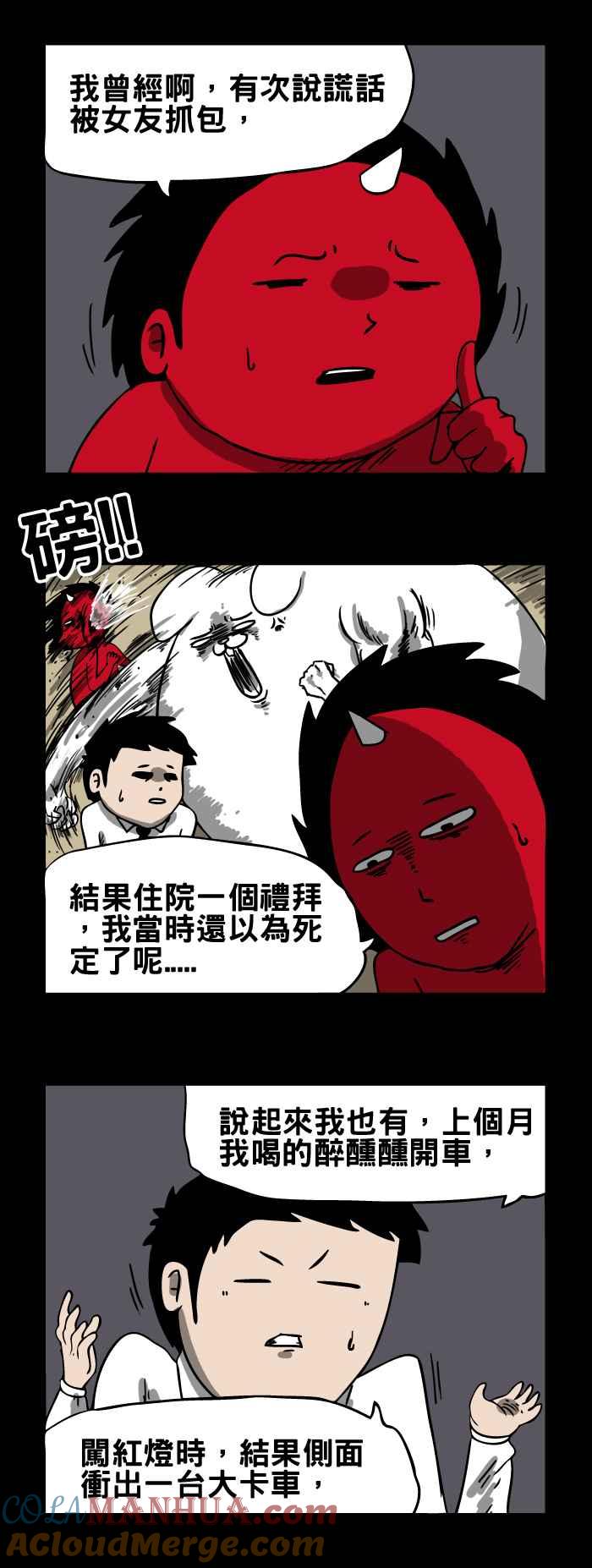 [第132话]谈话-百鬼夜行志・一夜怪谈之卷-阿慢（第3张）