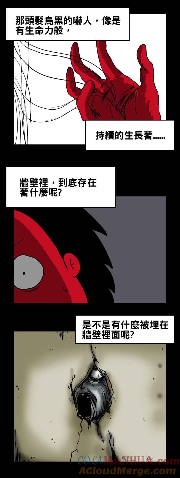 [第133话]头发-百鬼夜行志・一夜怪谈之卷-阿慢（第4张）