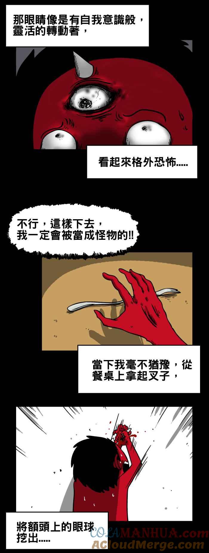 [第134话]眼睛-百鬼夜行志・一夜怪谈之卷-阿慢（第4张）