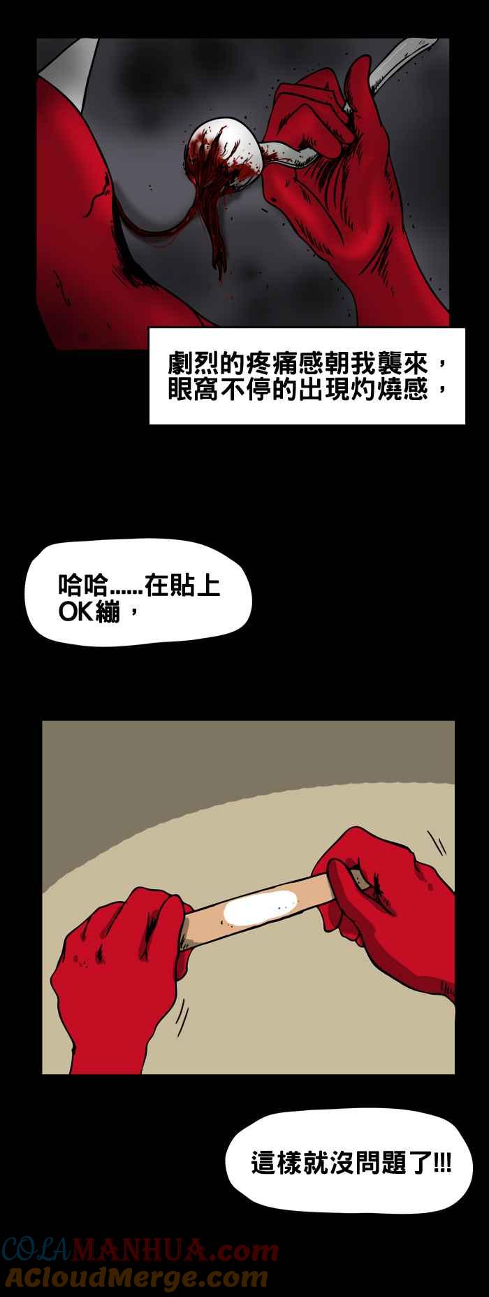[第134话]眼睛-百鬼夜行志・一夜怪谈之卷-阿慢（第5张）
