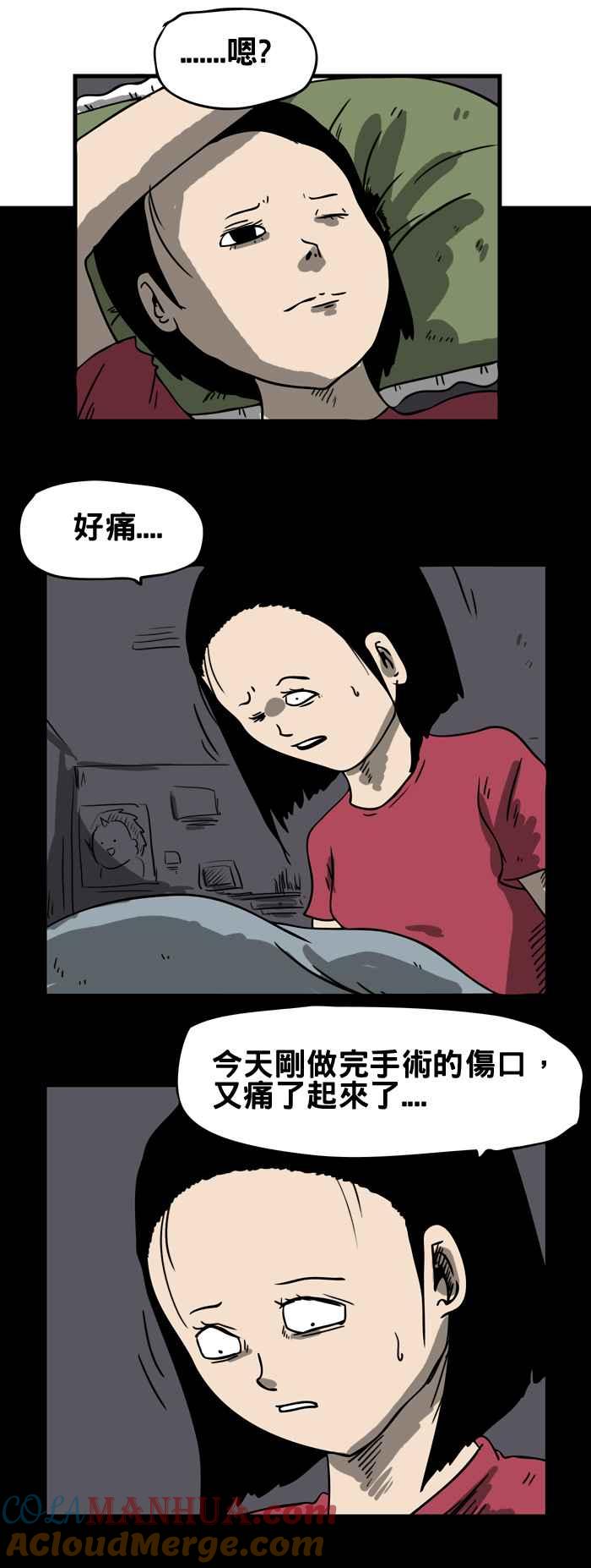 [第135话]手术-百鬼夜行志・一夜怪谈之卷-阿慢（第2张）