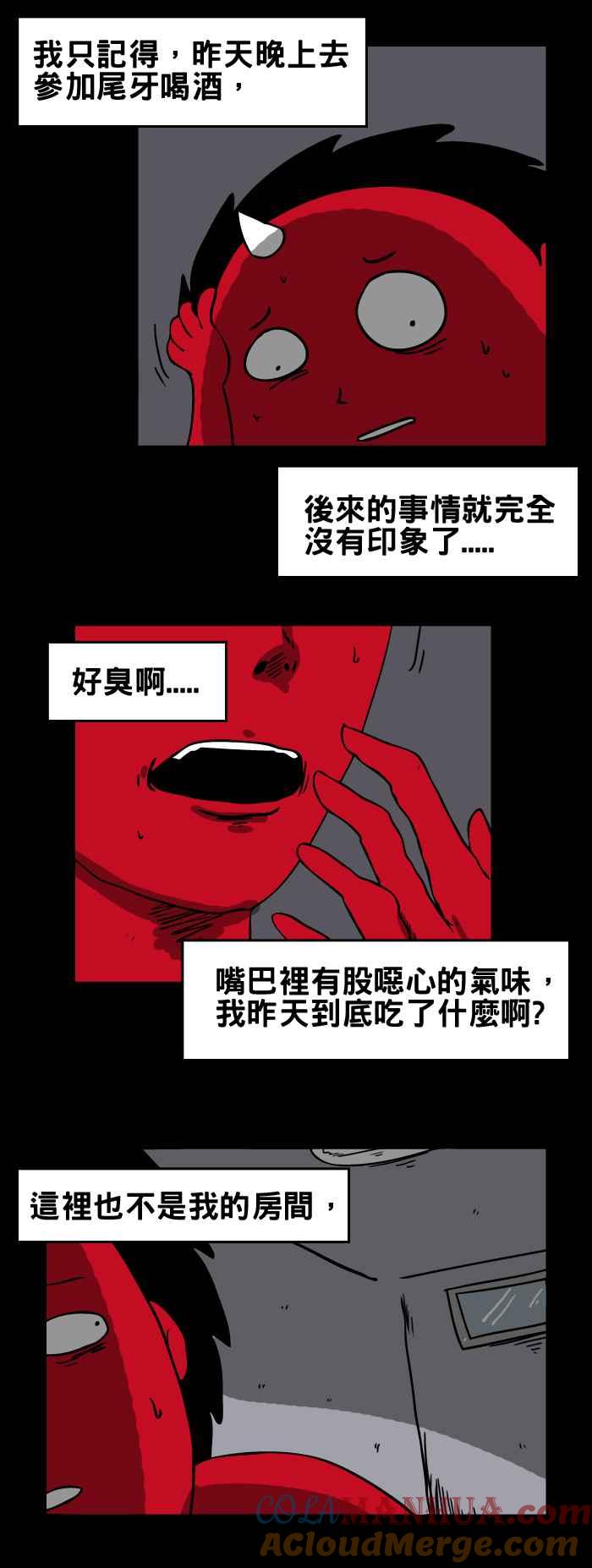 [第136话]酒醉-百鬼夜行志・一夜怪谈之卷-阿慢（第3张）