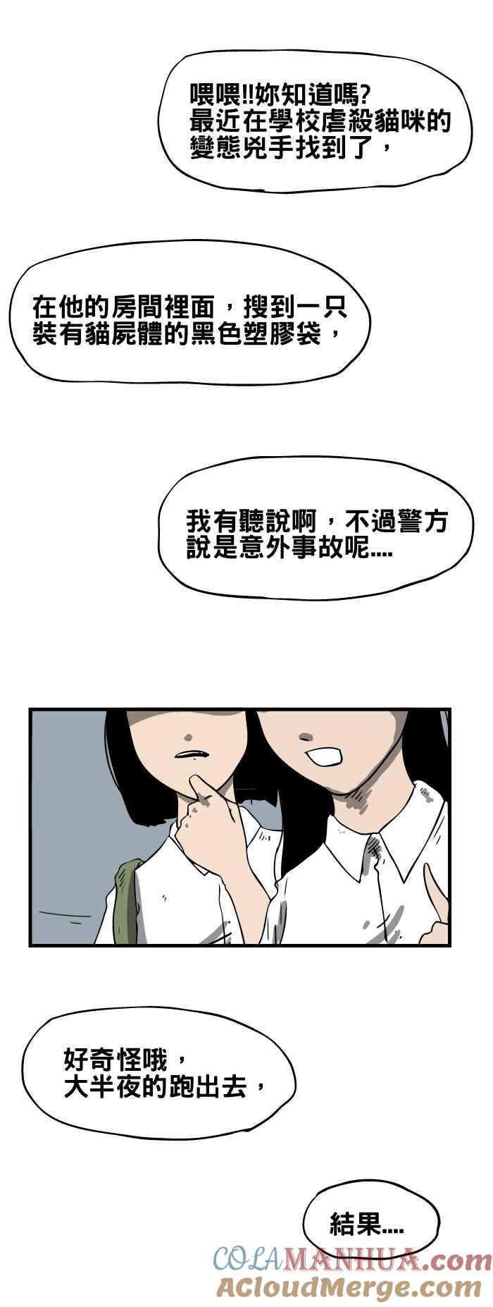 [第137话]猫怨-百鬼夜行志・一夜怪谈之卷-阿慢（第12张）