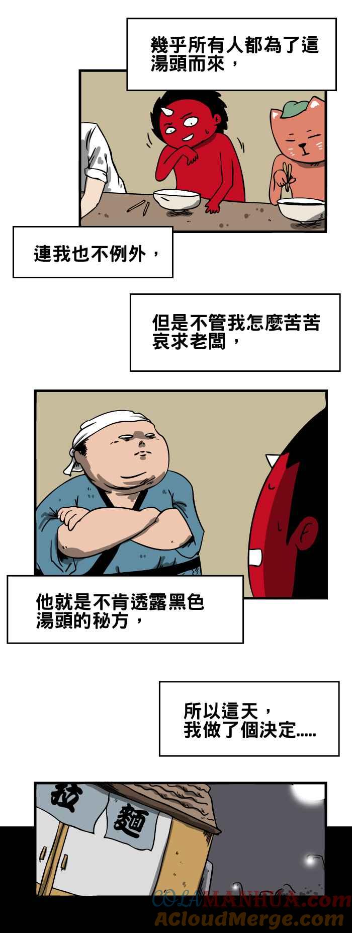 [第138话]美味的汤头-百鬼夜行志・一夜怪谈之卷-阿慢（第3张）