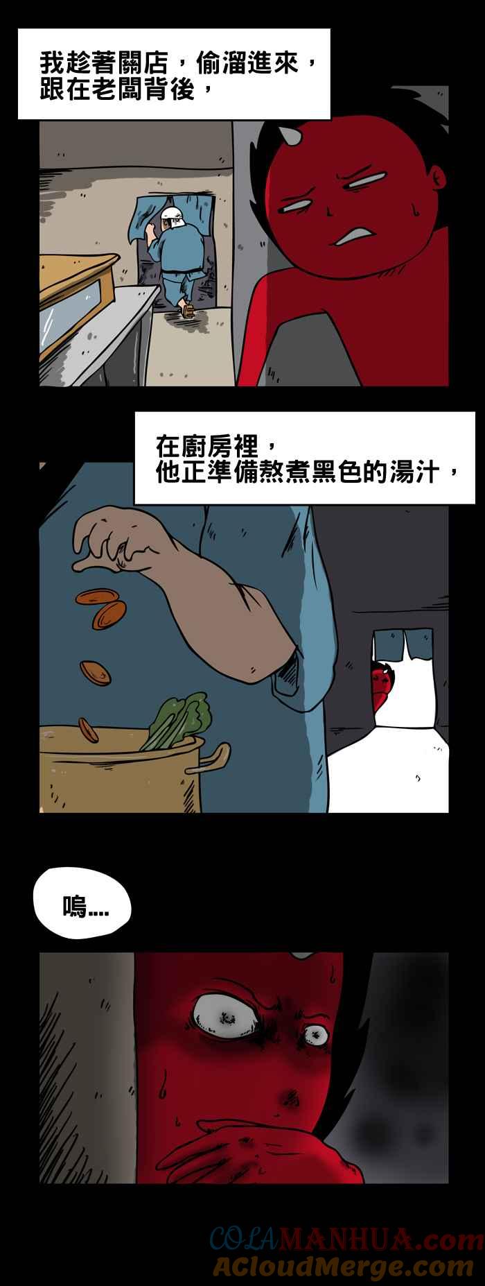 [第138话]美味的汤头-百鬼夜行志・一夜怪谈之卷-阿慢（第4张）