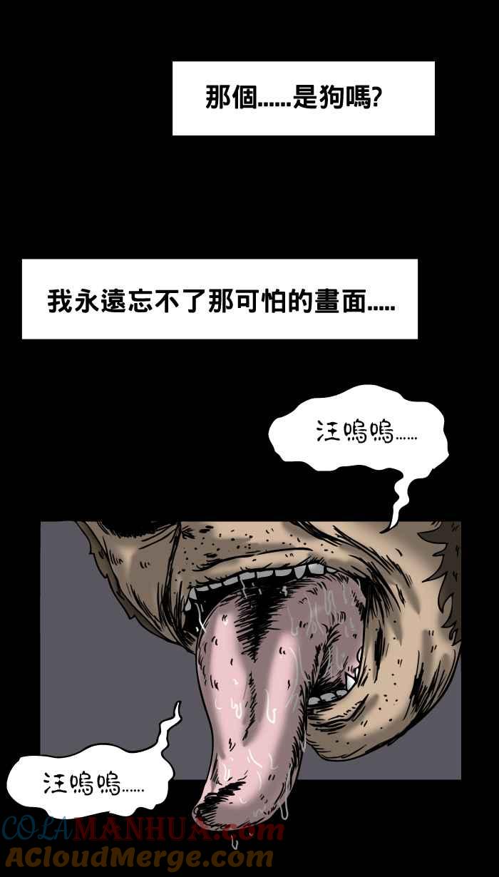 [第13话]人面犬-百鬼夜行志・一夜怪谈之卷-阿慢（第6张）