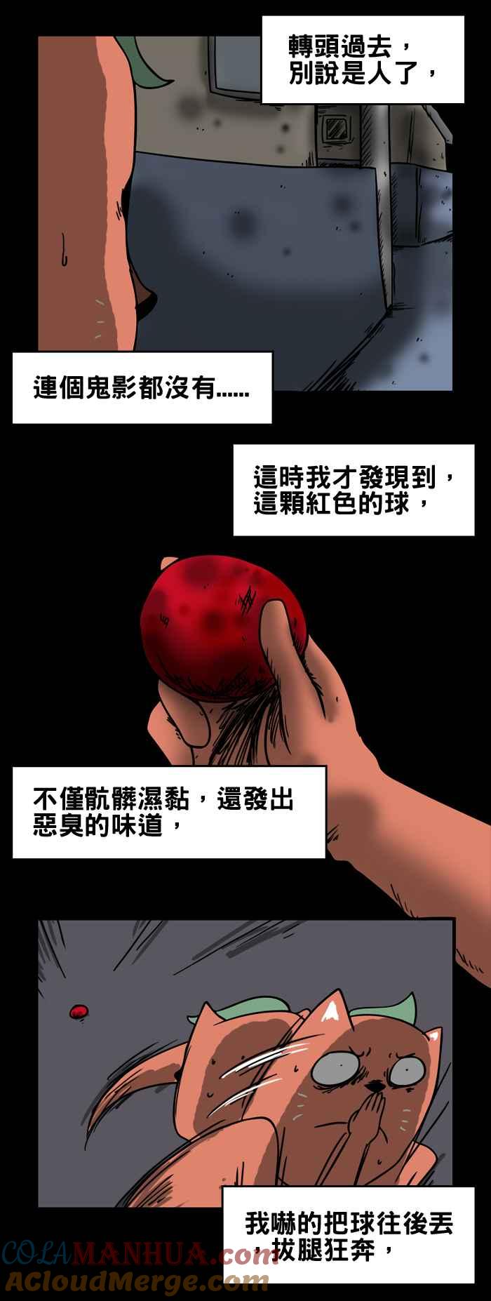 [第139话]红色的球-百鬼夜行志・一夜怪谈之卷-阿慢（第4张）
