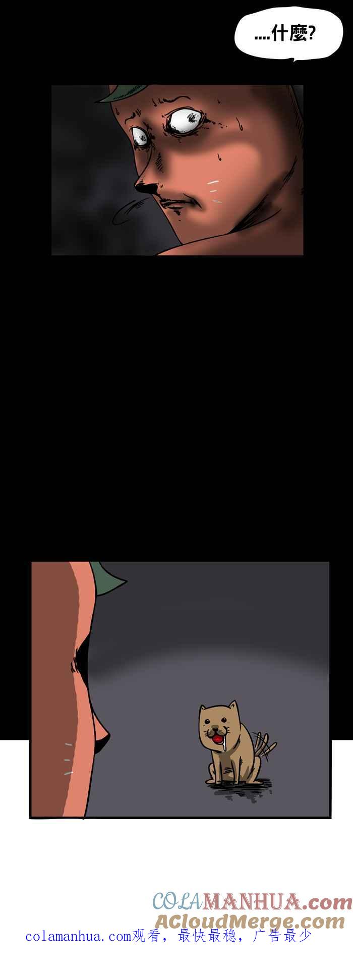 [第139话]红色的球-百鬼夜行志・一夜怪谈之卷-阿慢（第7张）