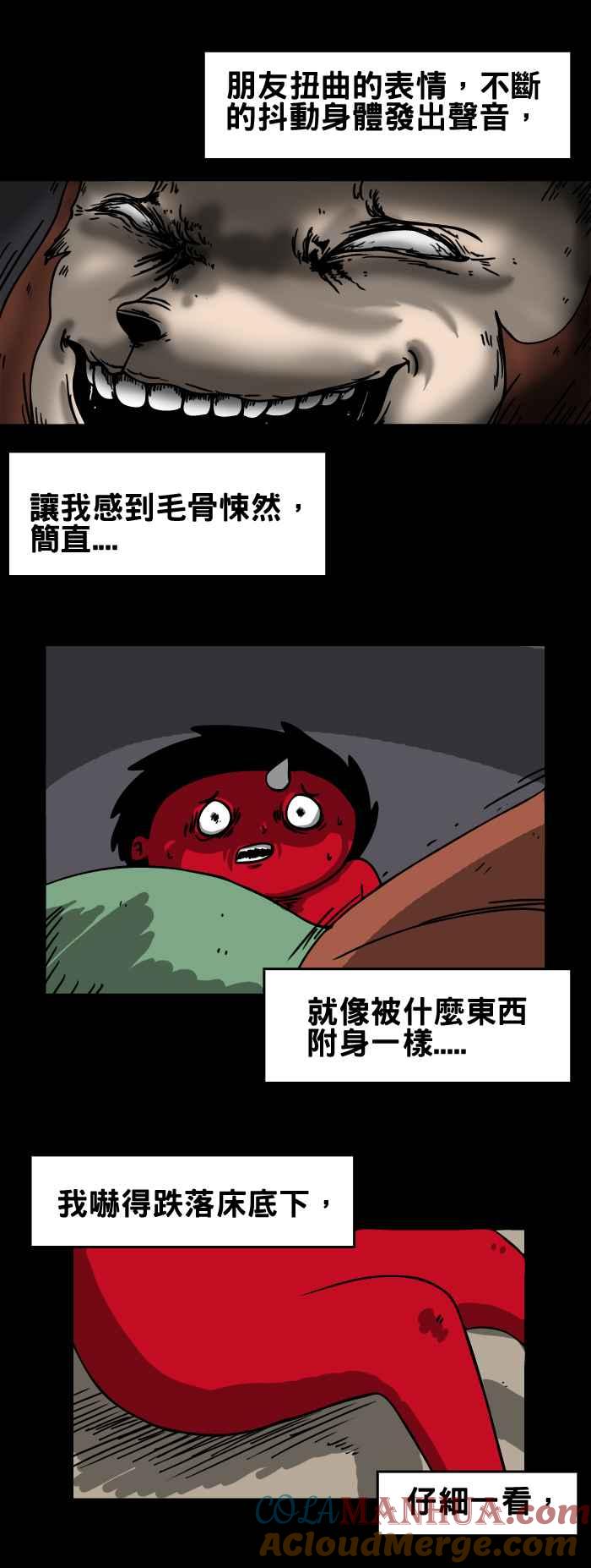 [第141话]朋友的笑声-百鬼夜行志・一夜怪谈之卷-阿慢（第5张）