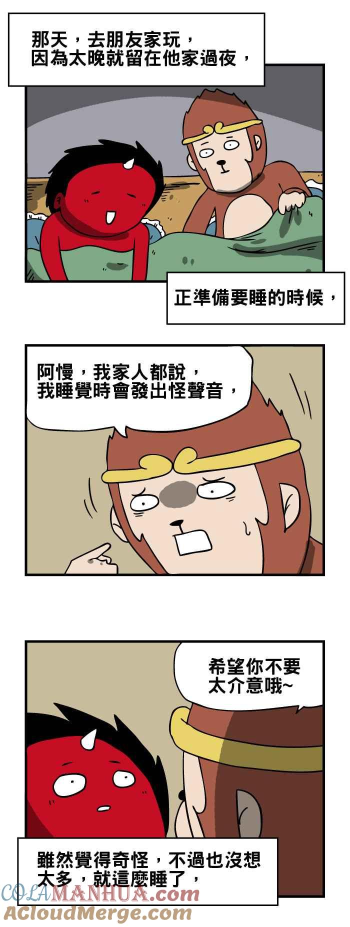 [第141话]朋友的笑声-百鬼夜行志・一夜怪谈之卷-阿慢（第2张）