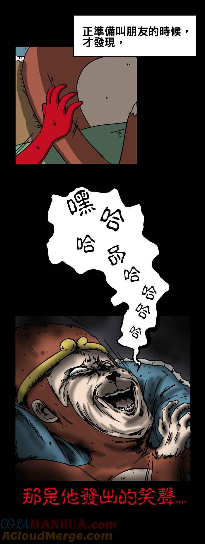 [第141话]朋友的笑声-百鬼夜行志・一夜怪谈之卷-阿慢（第4张）