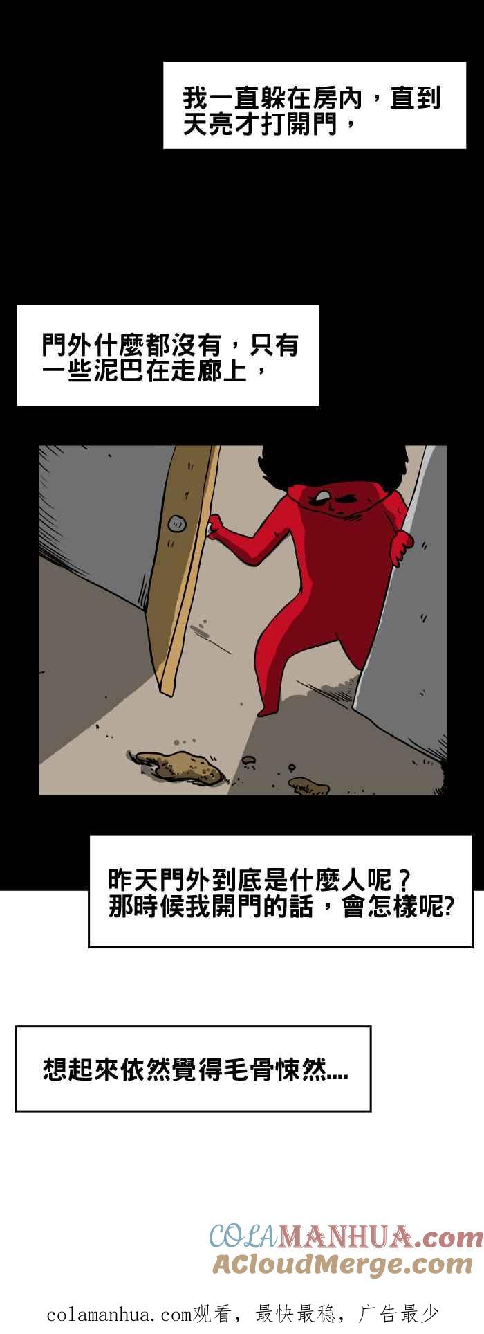 [第143话]外面的人-百鬼夜行志・一夜怪谈之卷-阿慢（第7张）
