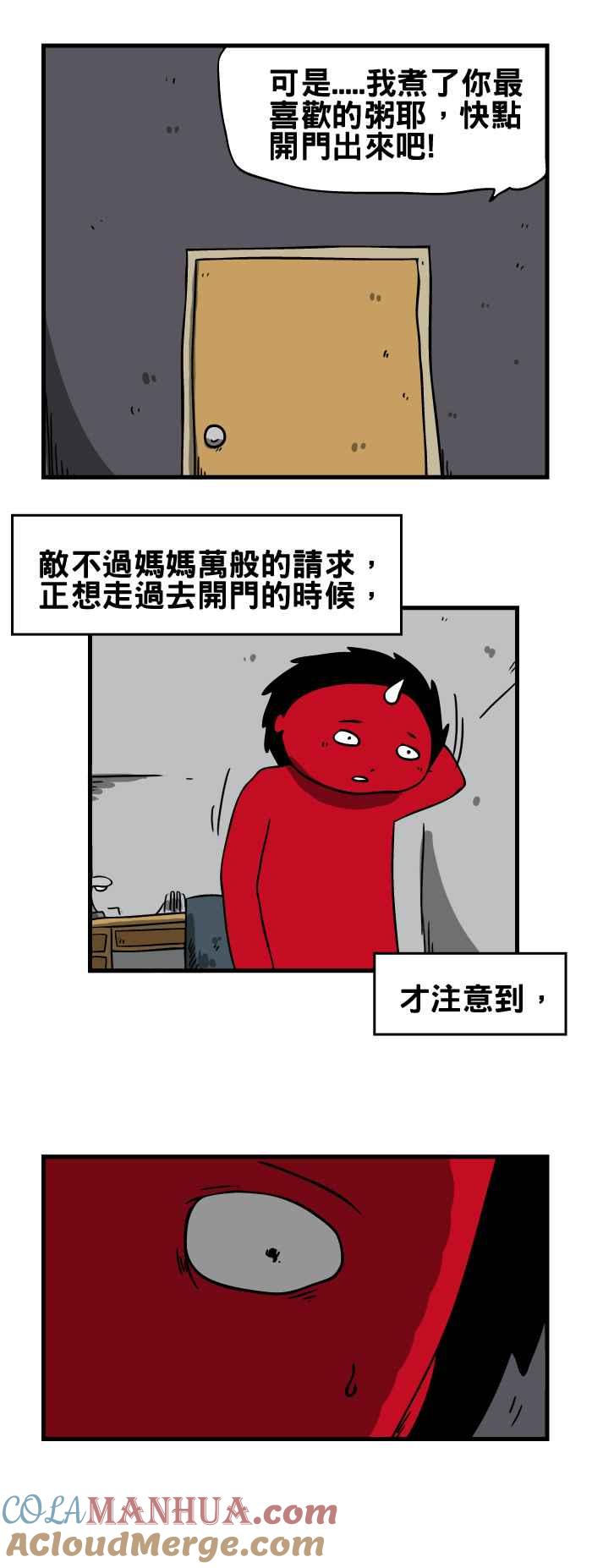 [第143话]外面的人-百鬼夜行志・一夜怪谈之卷-阿慢（第3张）