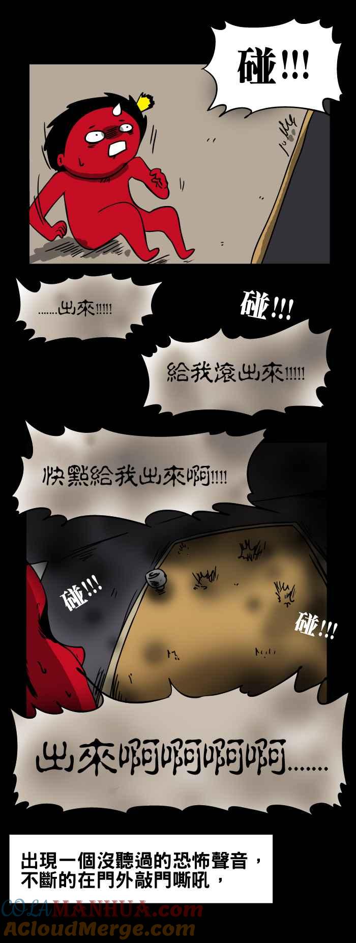 [第143话]外面的人-百鬼夜行志・一夜怪谈之卷-阿慢（第6张）