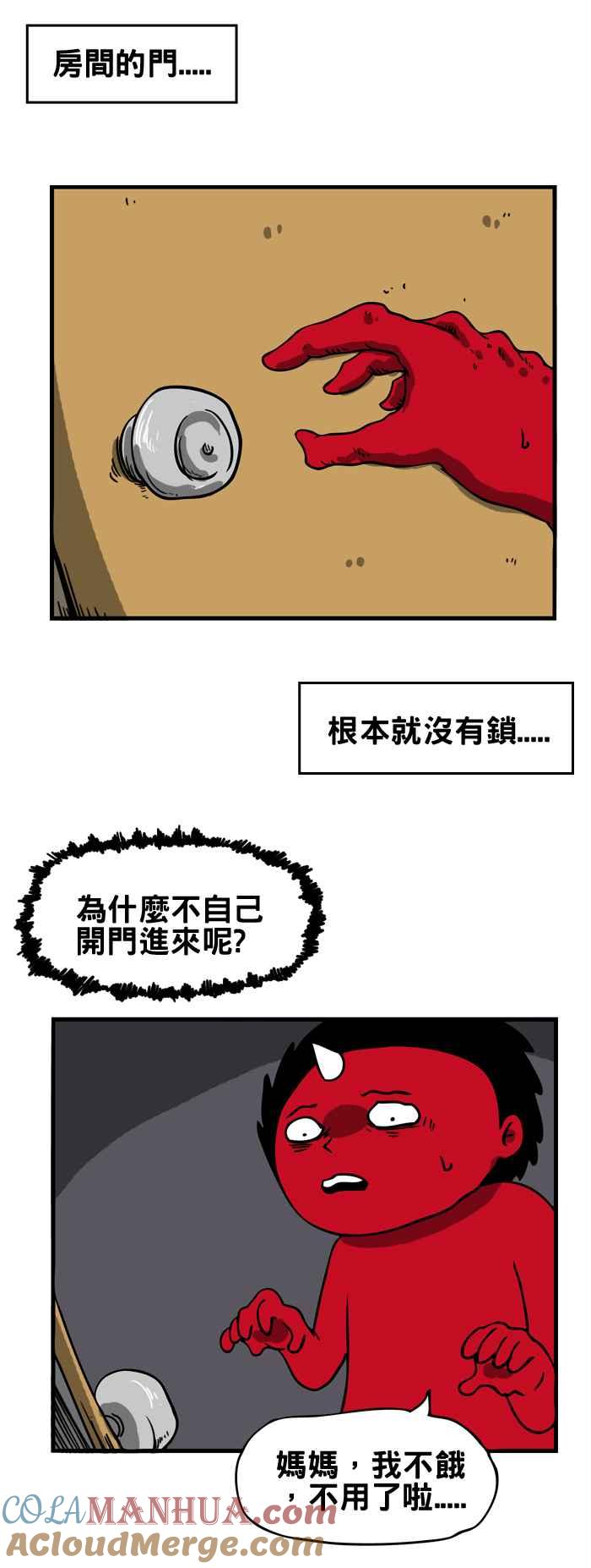 [第143话]外面的人-百鬼夜行志・一夜怪谈之卷-阿慢（第4张）