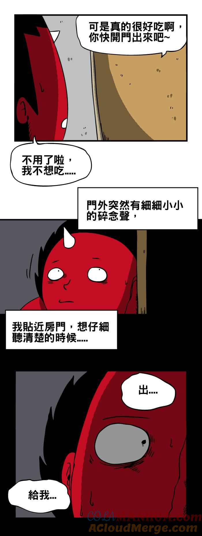 [第143话]外面的人-百鬼夜行志・一夜怪谈之卷-阿慢（第5张）