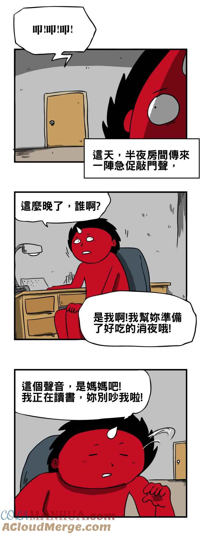 [第143话]外面的人-百鬼夜行志・一夜怪谈之卷-阿慢（第2张）