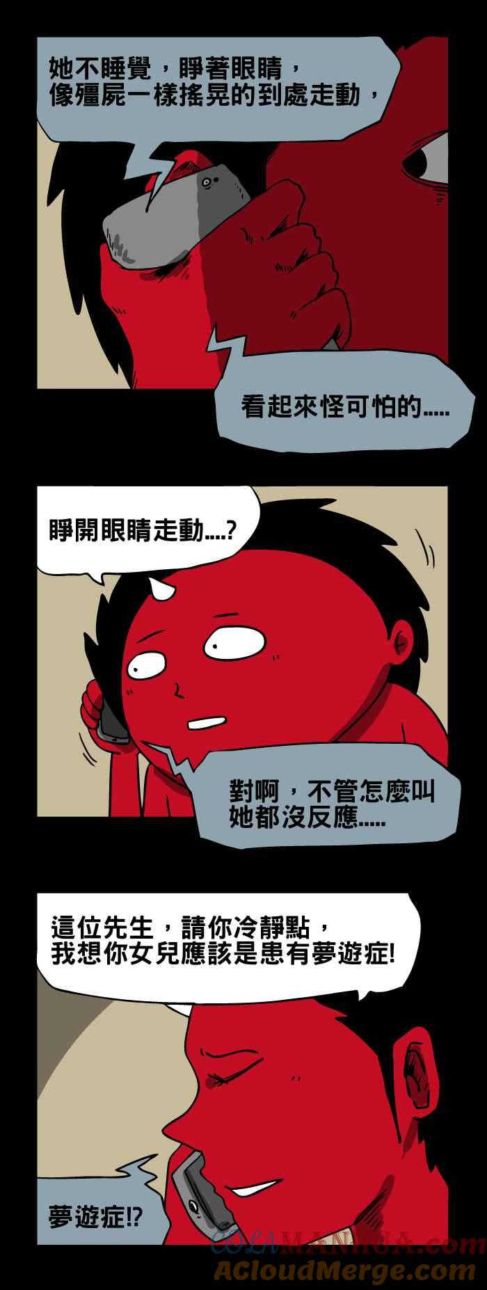[第144话]梦游-百鬼夜行志・一夜怪谈之卷-阿慢（第3张）