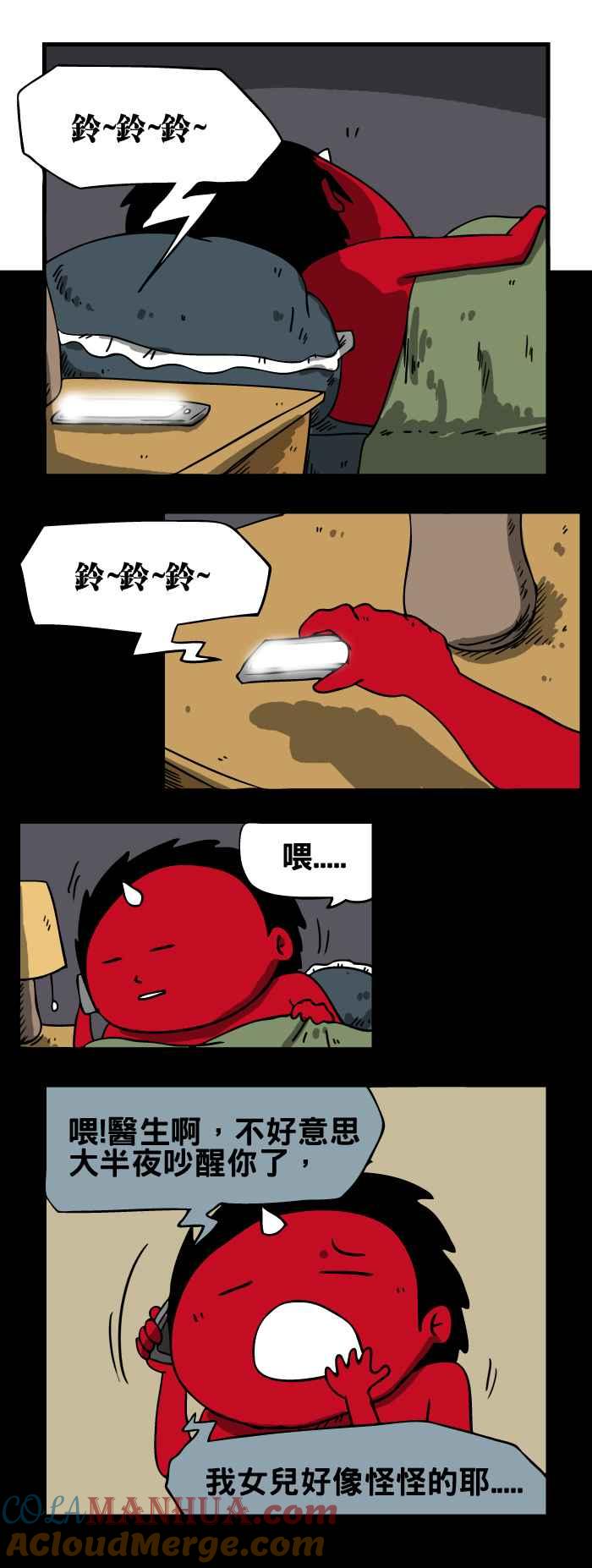 [第144话]梦游-百鬼夜行志・一夜怪谈之卷-阿慢（第2张）