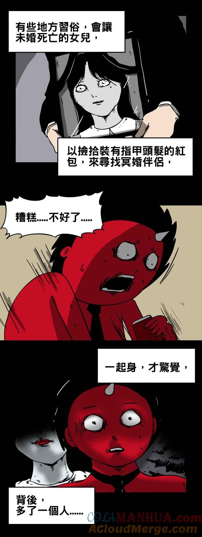 [第145话]红包-百鬼夜行志・一夜怪谈之卷-阿慢（第5张）