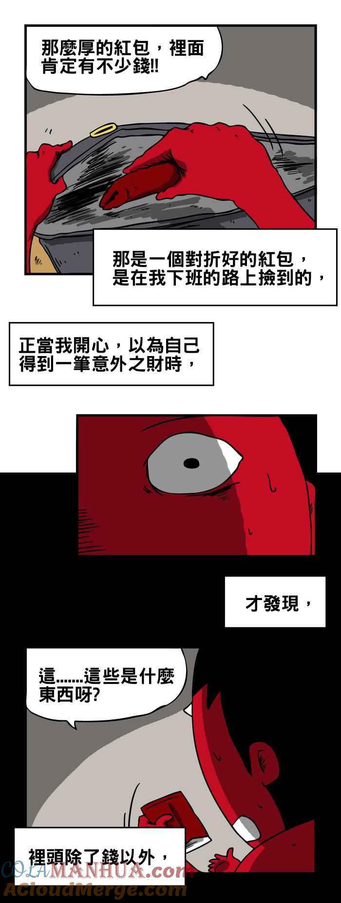 [第145话]红包-百鬼夜行志・一夜怪谈之卷-阿慢（第3张）