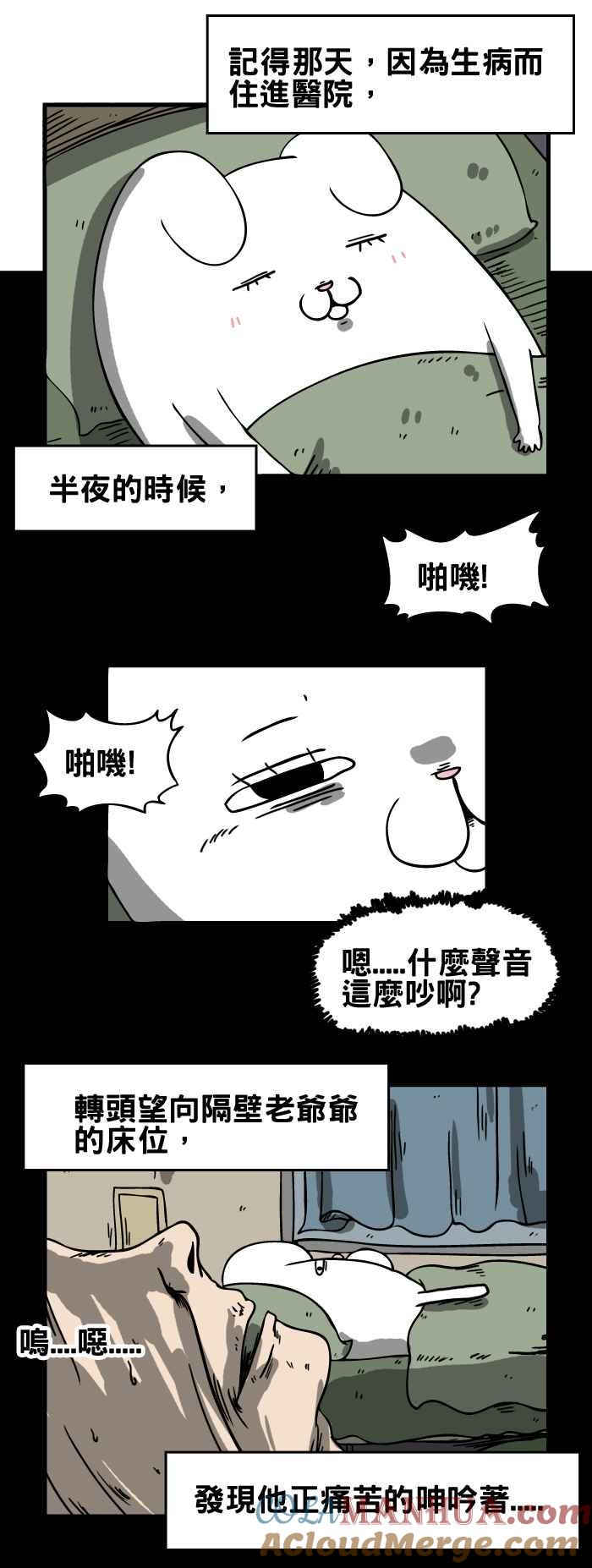 [第146话]医院里的小孩-百鬼夜行志・一夜怪谈之卷-阿慢（第2张）