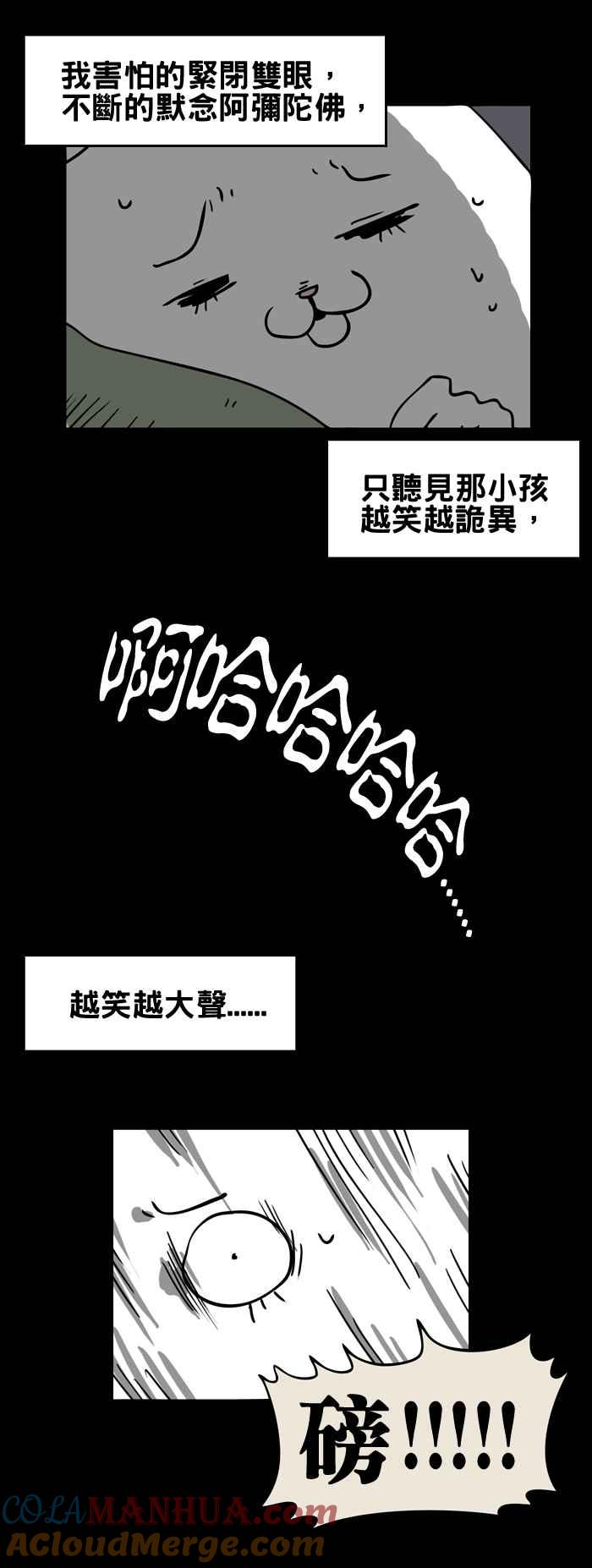 [第146话]医院里的小孩-百鬼夜行志・一夜怪谈之卷-阿慢（第6张）