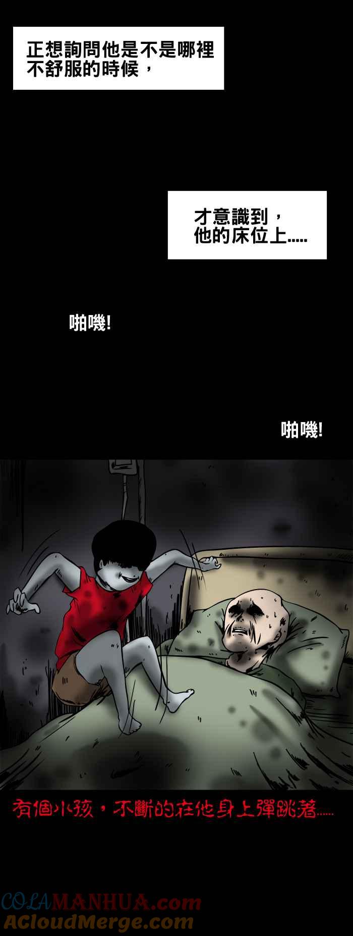 [第146话]医院里的小孩-百鬼夜行志・一夜怪谈之卷-阿慢（第3张）