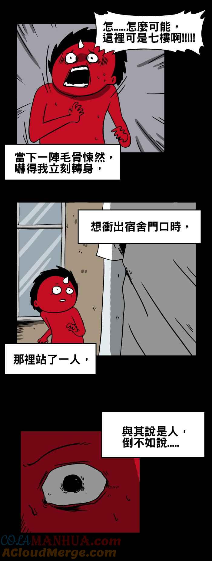 [第147话]窗户上的人头-百鬼夜行志・一夜怪谈之卷-阿慢（第5张）