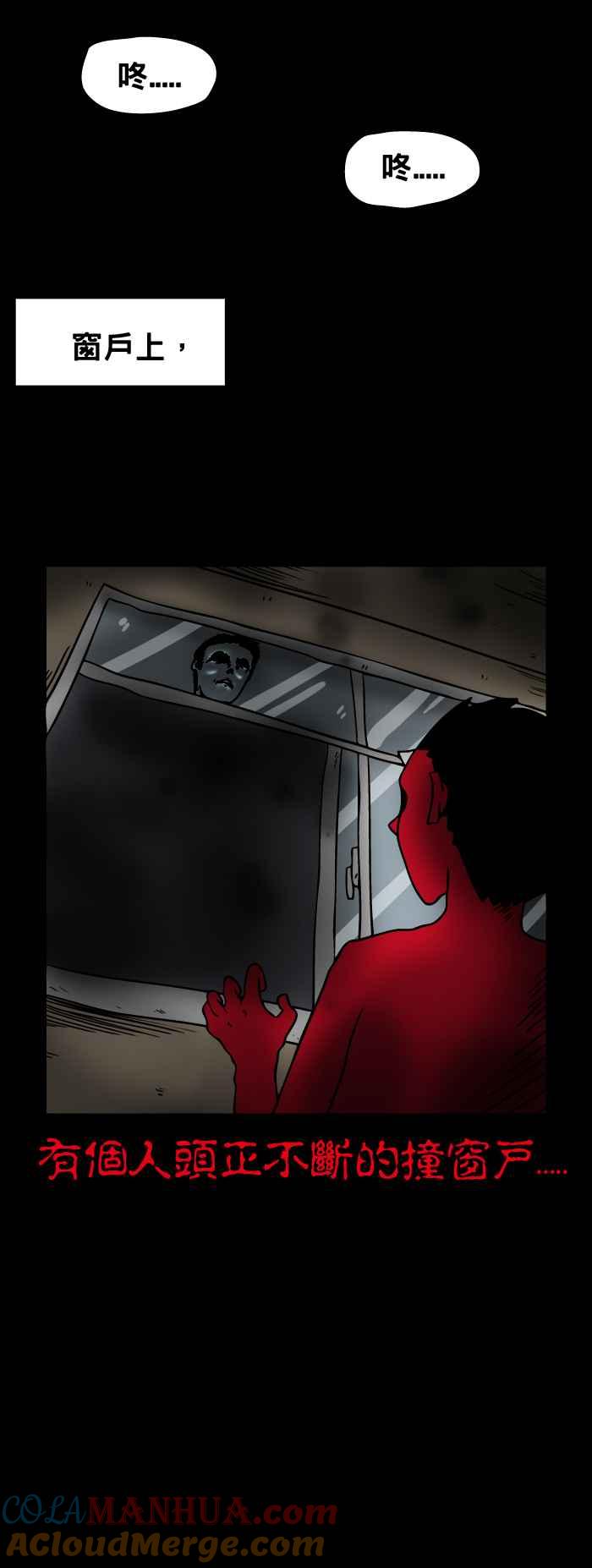 [第147话]窗户上的人头-百鬼夜行志・一夜怪谈之卷-阿慢（第4张）