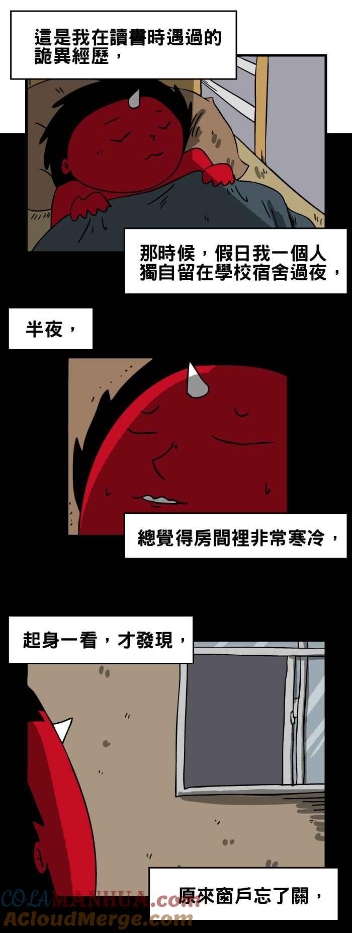 [第147话]窗户上的人头-百鬼夜行志・一夜怪谈之卷-阿慢（第2张）