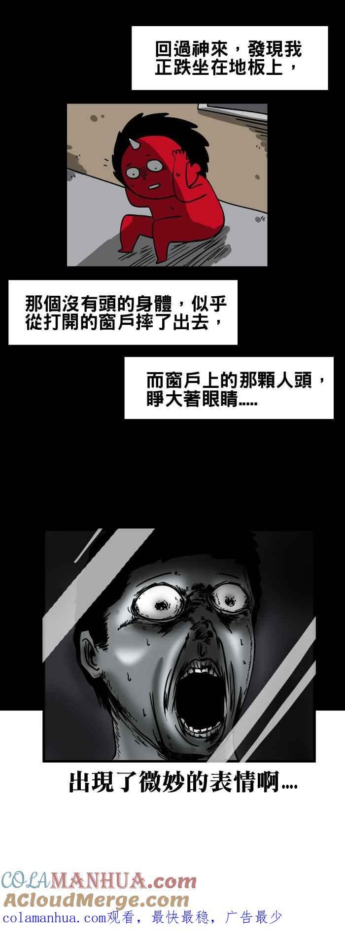 [第147话]窗户上的人头-百鬼夜行志・一夜怪谈之卷-阿慢（第8张）