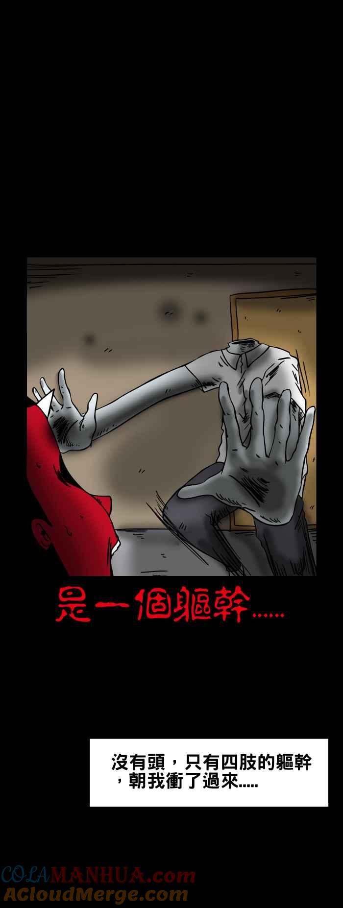 [第147话]窗户上的人头-百鬼夜行志・一夜怪谈之卷-阿慢（第6张）