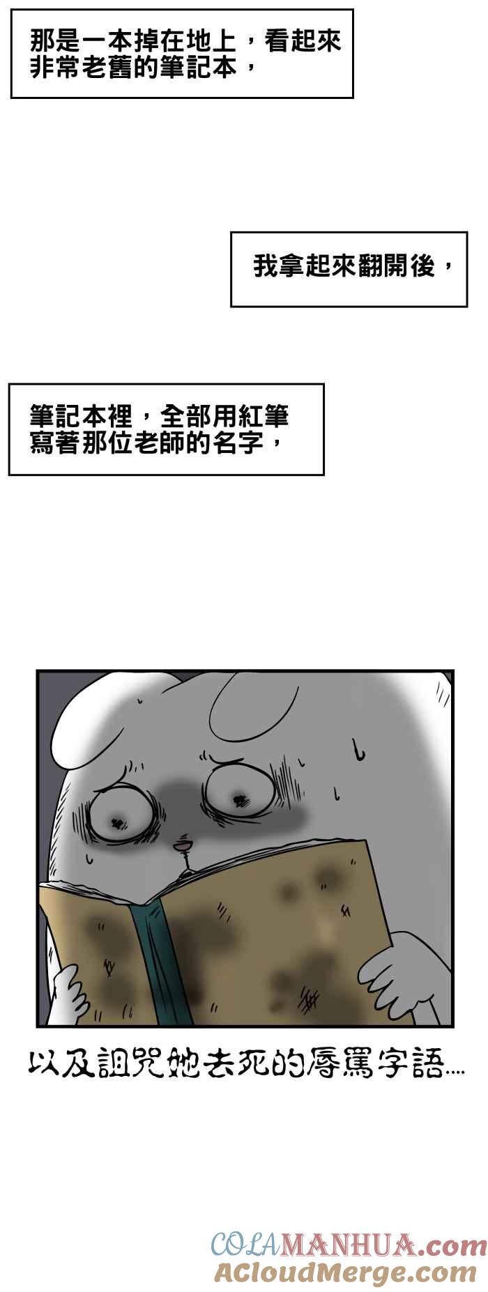 [第148话]笔记本-百鬼夜行志・一夜怪谈之卷-阿慢（第4张）