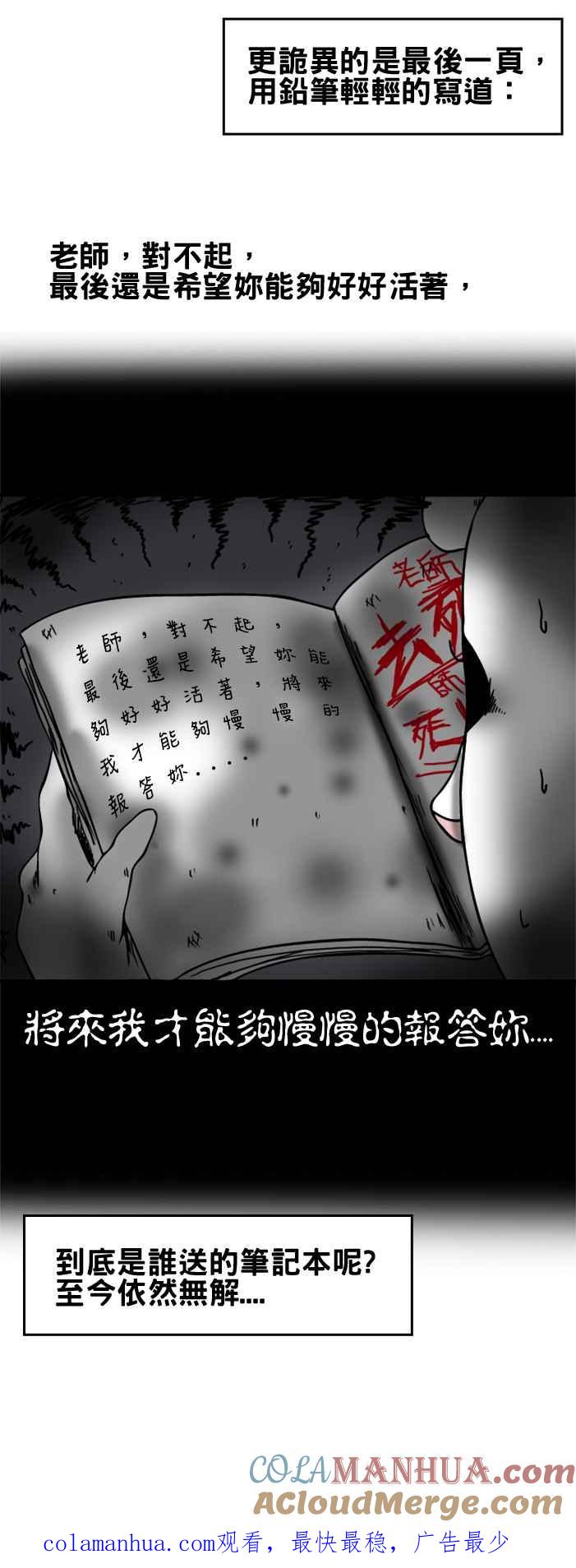 [第148话]笔记本-百鬼夜行志・一夜怪谈之卷-阿慢（第5张）